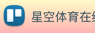 星空体育在线官网入口 Logo